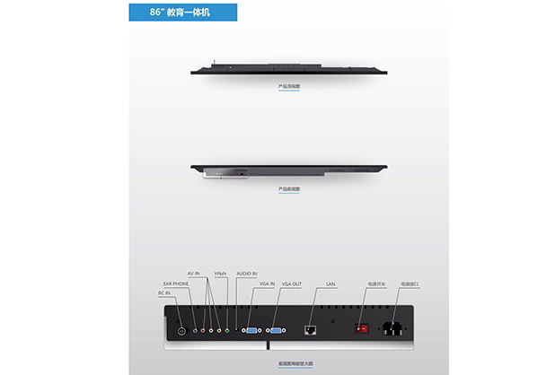 86寸教學(xué)一體機(jī)