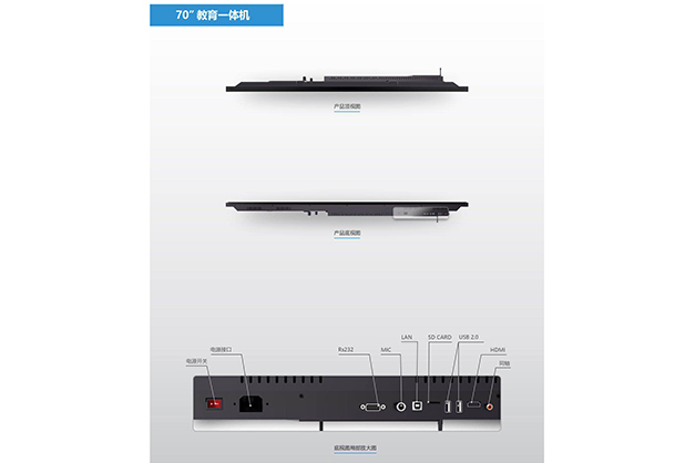70寸教學(xué)一體機(jī)